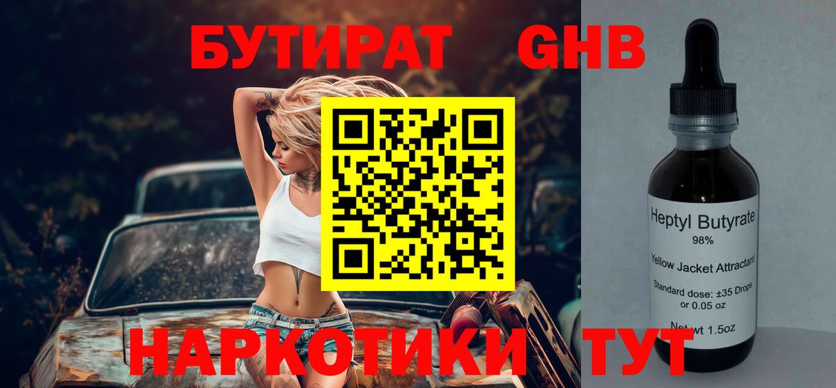 БУТИРАТ  БУТИРАТ BDO  Вход с VPN  Якутск 