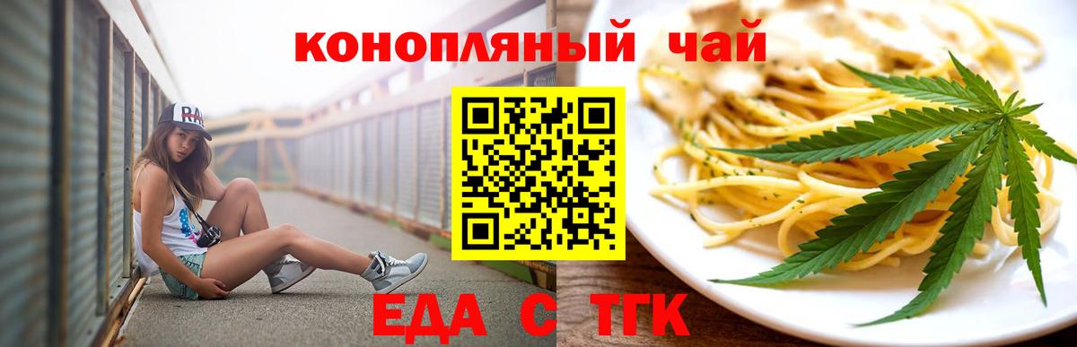 Якутск  Печенье с ТГК конопля  Вход с VPN 
