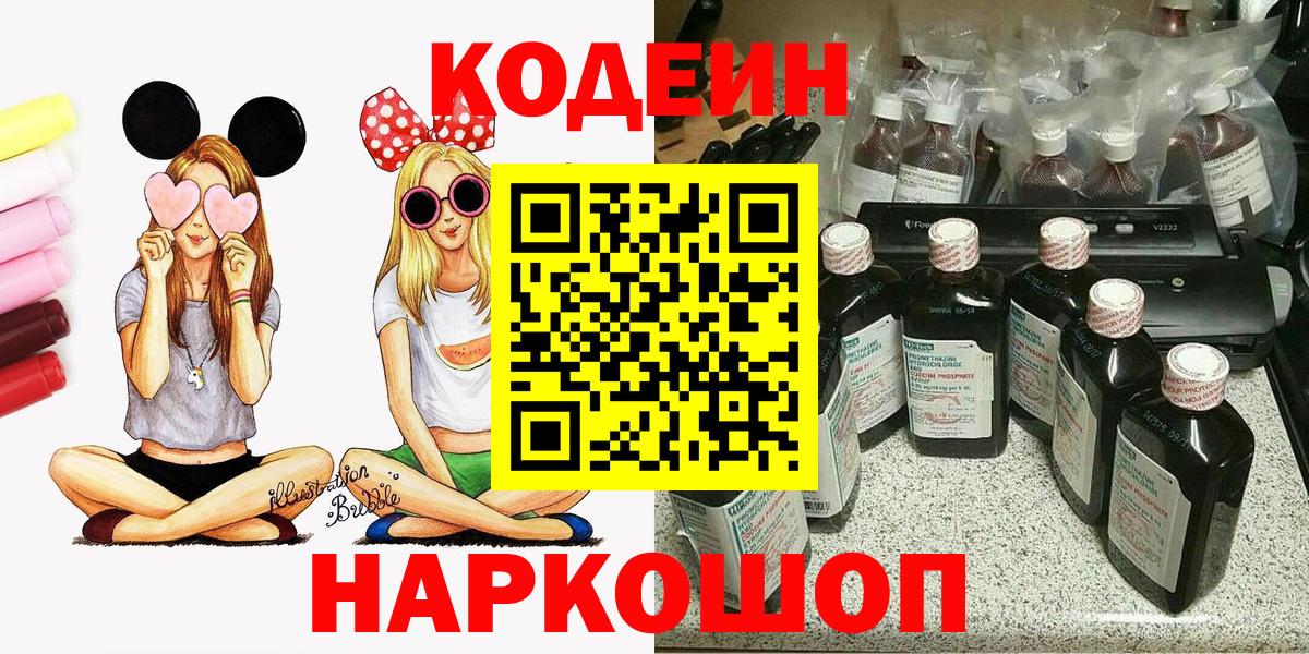 Якутск  Кодеиновый сироп Lean Purple Drank  Вход с VPN 