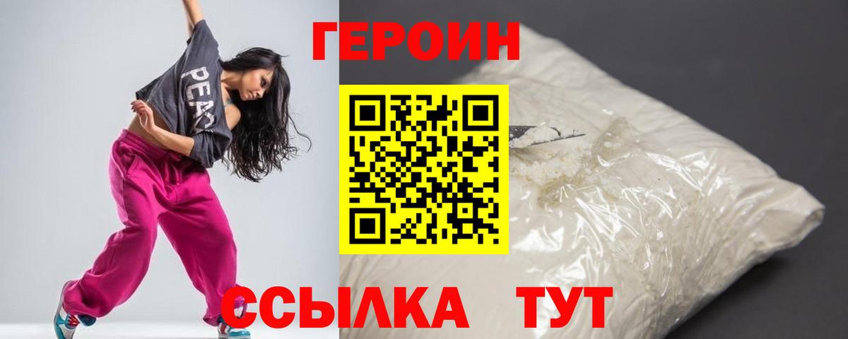 Героин Heroin Якутск