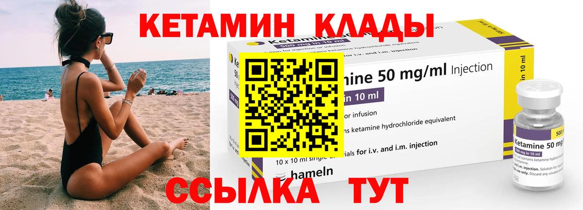 КЕТАМИН VHQ Якутск