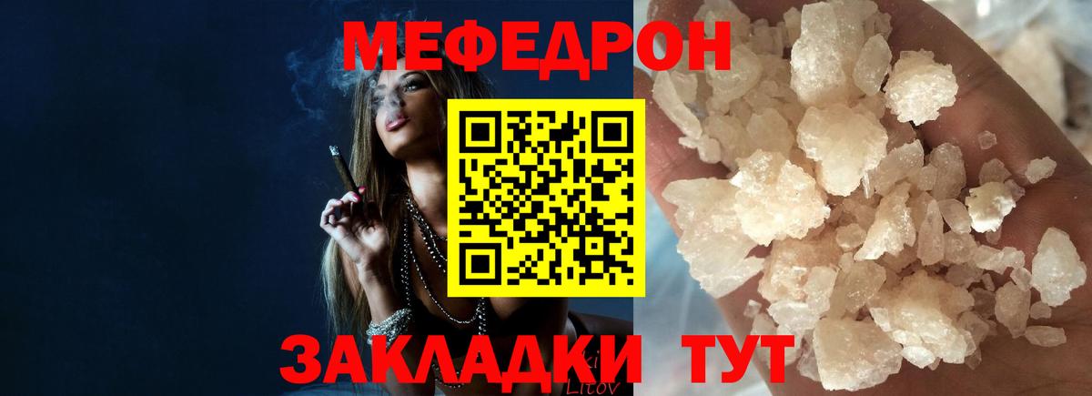 МЕФ 4 MMC  Вход с VPN  МЯУ-МЯУ  Якутск  Меф  Меф мука 