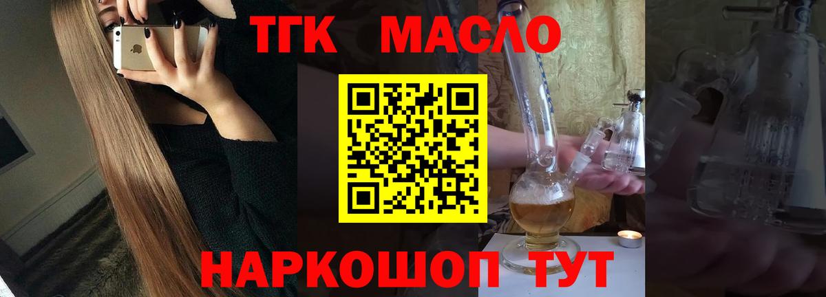 ТГК THC oil Якутск